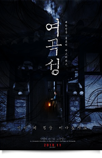 여곡성☆