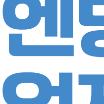 엔딩은 언제나.