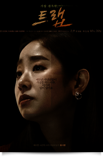 트랩★★☆