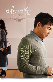 재혼의 기술★☆