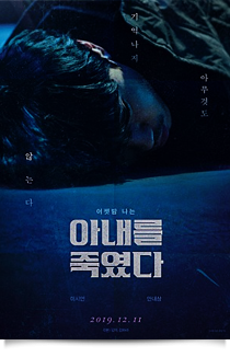 아내를 죽였다☆