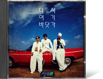 다시 여기 바닷가싹쓰리●●
