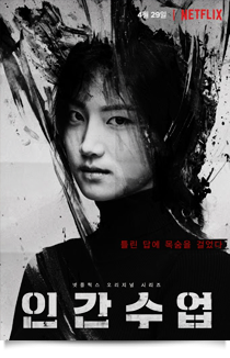 인간수업★★★☆