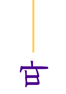 따닥