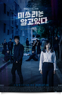 미쓰리는 알고 있다★★★☆