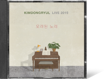 오래된 노래 LIVE 2019, 김동률●○
