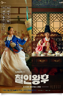 철인왕후★★