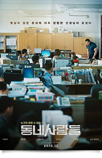 동네사람들★