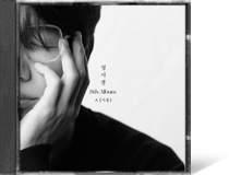 [ㅅ(시옷)]성시경●●●