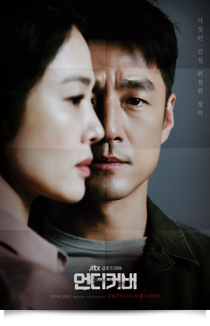 언더커버★★
