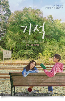 기적★★