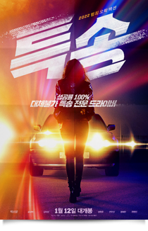 특송★★