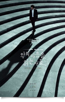 악의 마음을 읽는 자들, 2022★★