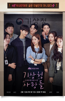 기상청 사람들 : 사내연애 잔혹사, 2022★★★