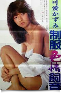세라복 색정사육 (Lusty Discipline in Uniform, 1982)★★
