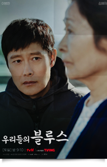 우리들의 블루스, 2022★★★