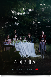 하이클래스, 2021★★★☆