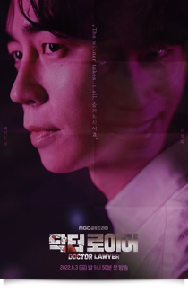 닥터로이어, 2022★★★