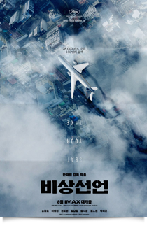 비상선언, 2022★