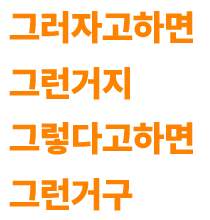 그런거래.