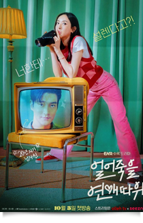 얼어죽을 연애따위, 2022★☆