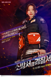 소방서옆 경찰서, 2022★☆