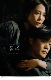 트롤리, 2023★★