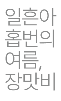아버지.