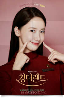 킹더랜드, 2023★☆