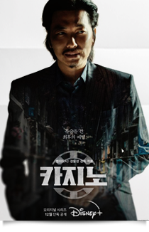 카지노, 2023★★★