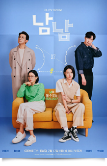 남남 2023,★★