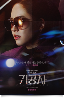 귀공자, 2023★☆