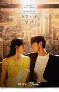 사랑이라 말해요, 2023★★