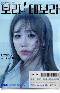 보라! 데보라, 2023★★★