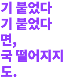 떨어지지.