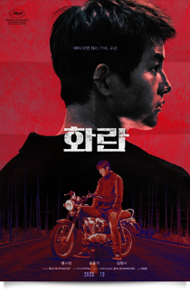 화란, 2023★