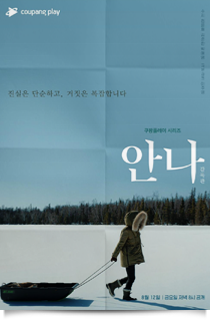안나 감독판, 2022★★★☆