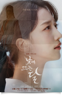 낮에 뜨는 달, 2023★