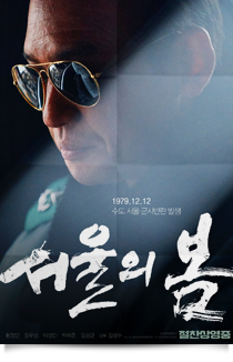 서울의 봄, 2023★☆
