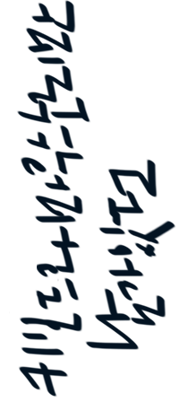 루틴.