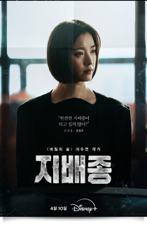 지배종, 2024★★★★