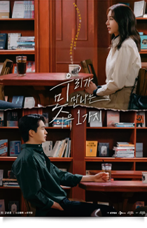 우리가 못 만나는 이유 1가지, 2023★★★☆