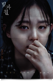 빛과 철, 2021★★★★