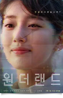원더랜드, 2024★☆