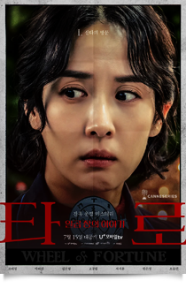 타로, 2024★★★☆