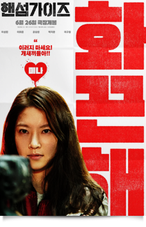 핸섬가이즈, 2024★★★☆