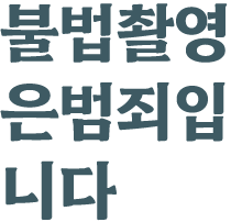 불법은 범죄