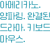 자정이오면,