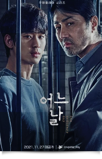 어느날, 2021★★