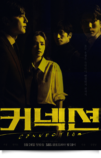 커넥션, 2024★★★☆